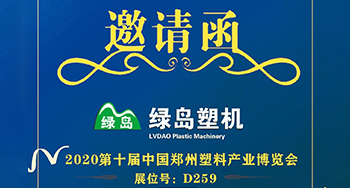 我们将参加第十届郑州塑料博览会