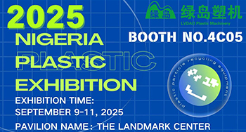 绿岛塑机邀您参加2025年西非尼日利亚塑料包装工业展（NIGERIA PLASTIC EXHIBITION）